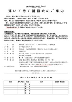R7浮いて待て講習会のご案内のサムネイル