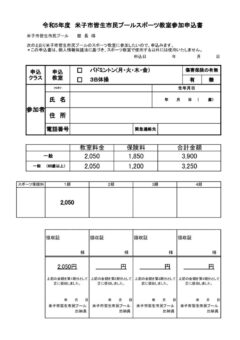 バド短期申込書のサムネイル