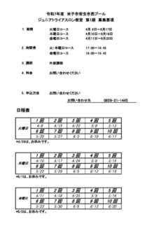 トライアスロン要項・申込書のサムネイル