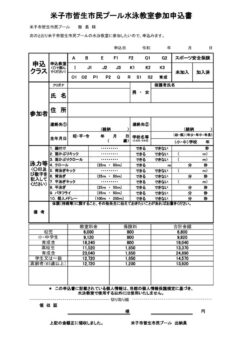 水泳教室申込書12のサムネイル