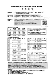 水泳教室要項2のサムネイル