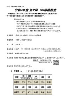 ３B２期のサムネイル