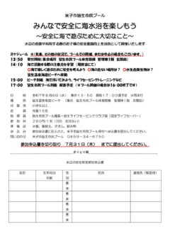 水辺の安全教室ご案内のサムネイル