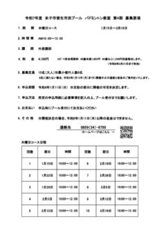 R7木曜バド４のサムネイル