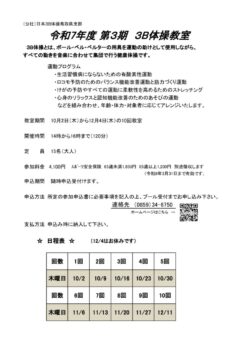 ３B要項3のサムネイル
