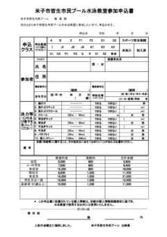 水泳教室申込書のサムネイル