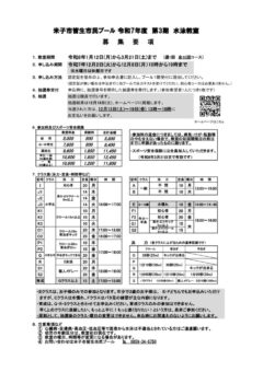 水泳教室要項３期のサムネイル