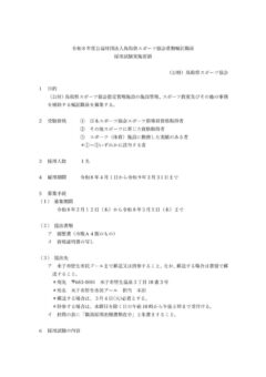 ③HP掲出用　常勤嘱託職員募集要領（R8）のサムネイル