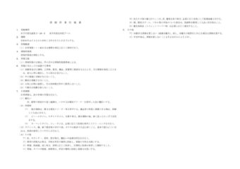 清掃作業仕様書（新）のサムネイル