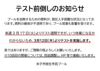 テスト前倒しのお知らせのサムネイル