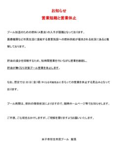 プール休業R8.03　重油　現在のサムネイル