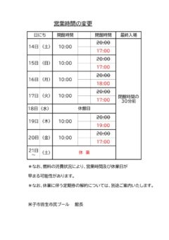 プール休業関係のサムネイル