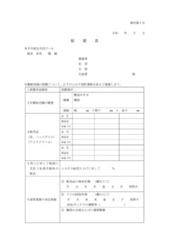 様式第１号「提案書」のサムネイル