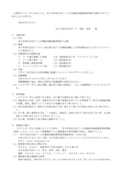 自販機募集公告（R8-R12）のサムネイル