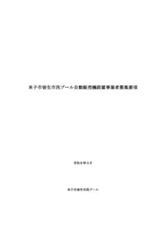 自販機募集要項のサムネイル